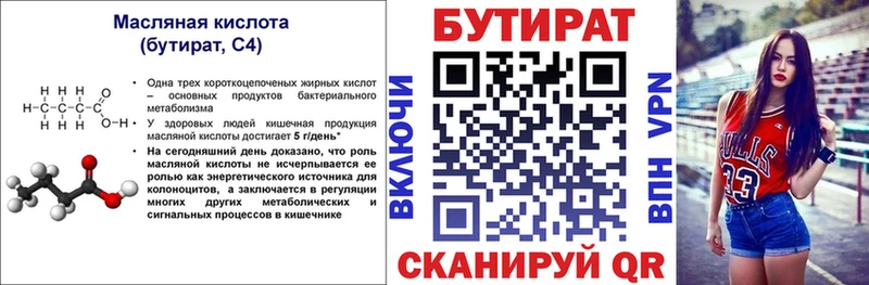 Купить  Куровское  БУТИРАТ бутик 