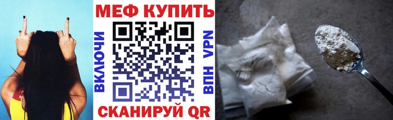 МЕФ мука Купить закладки Куровское